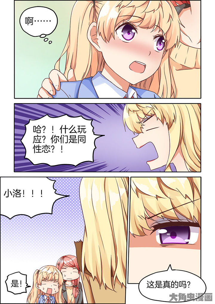 后宫男主的我跑到了百合漫画漫画,第69章：4图