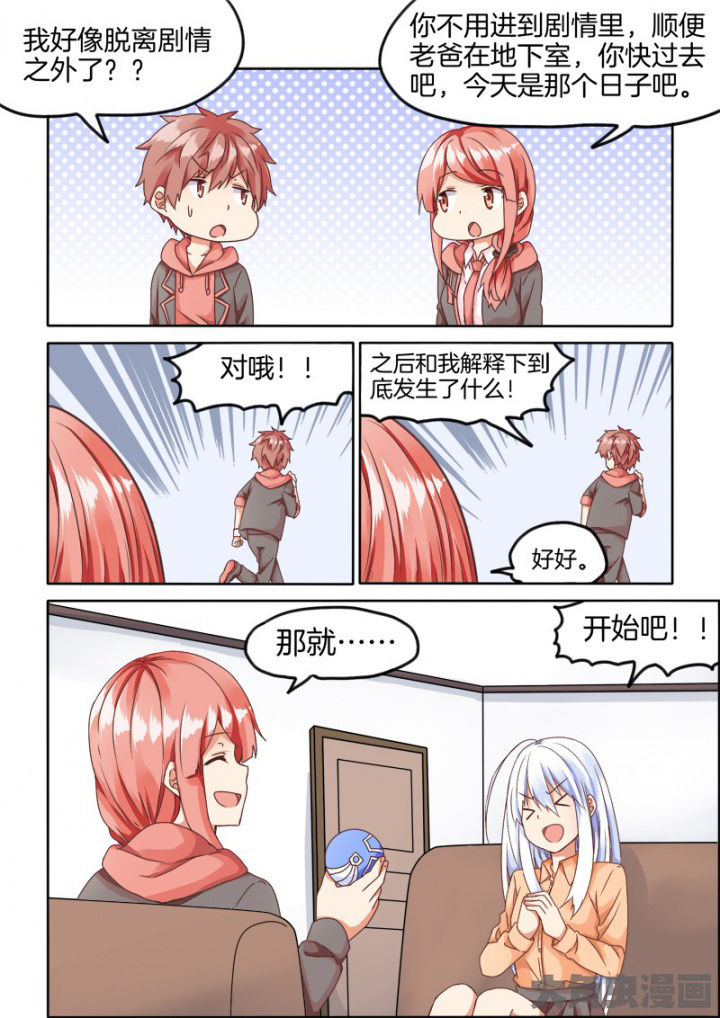 为什么后宫男主的我跑到了百合漫画漫画,第53章：4图