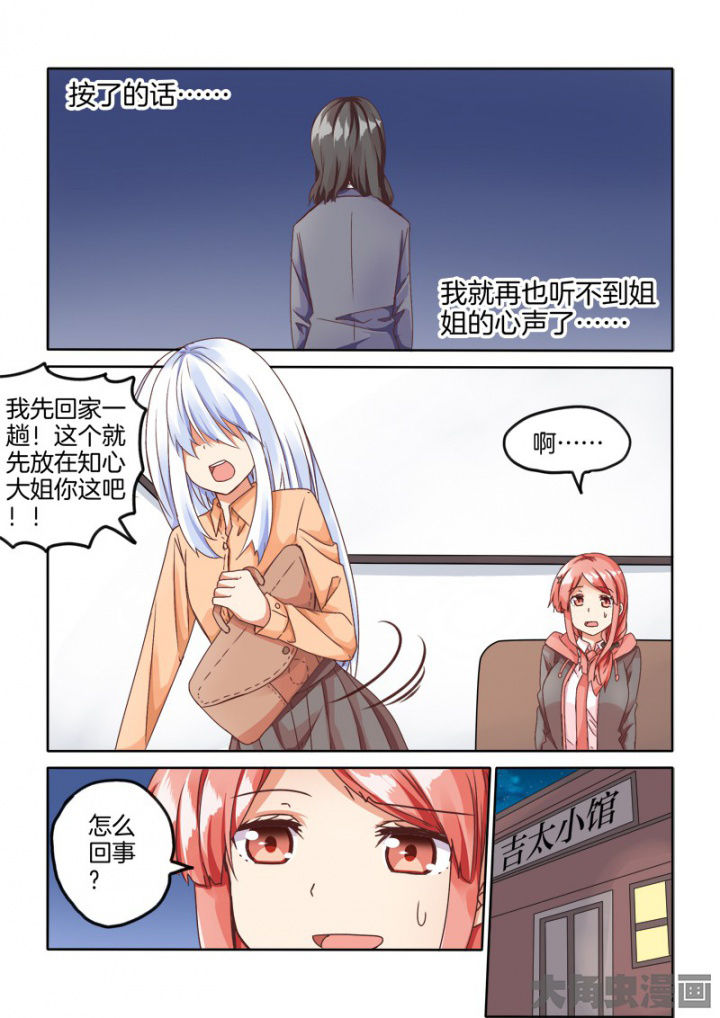 为什么后宫男主的我跑到了百合漫画漫画,第53章：1图