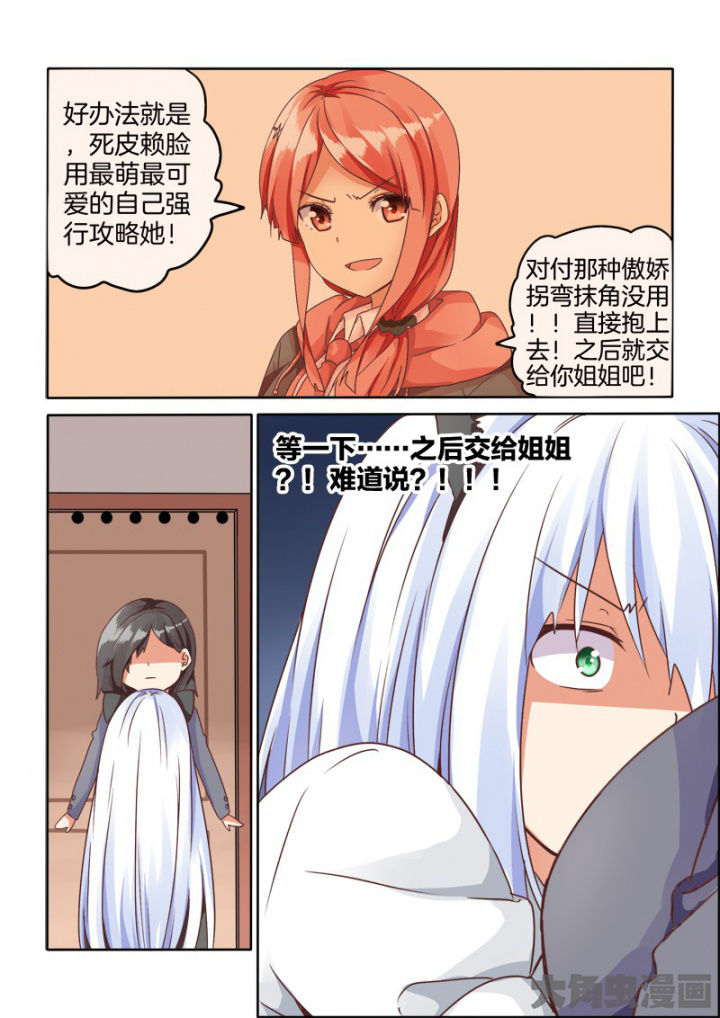 为什么后宫男主的我跑到了百合漫画漫画,第61章：3图