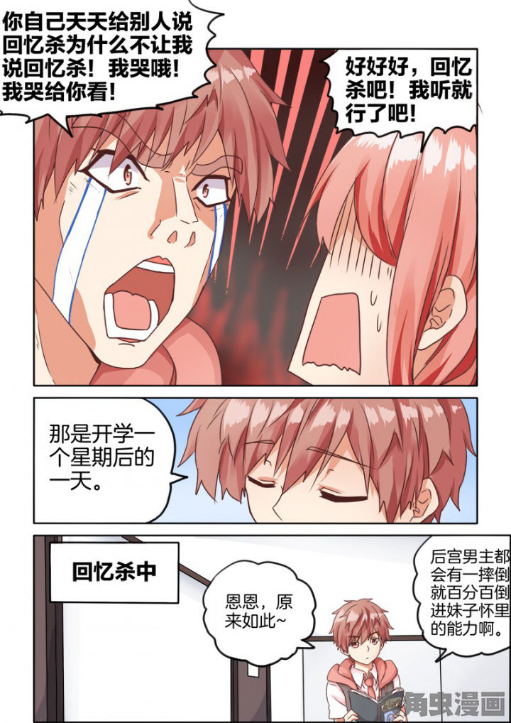 为什么后宫男主的我跑到了百合漫画漫画,第45章：1图