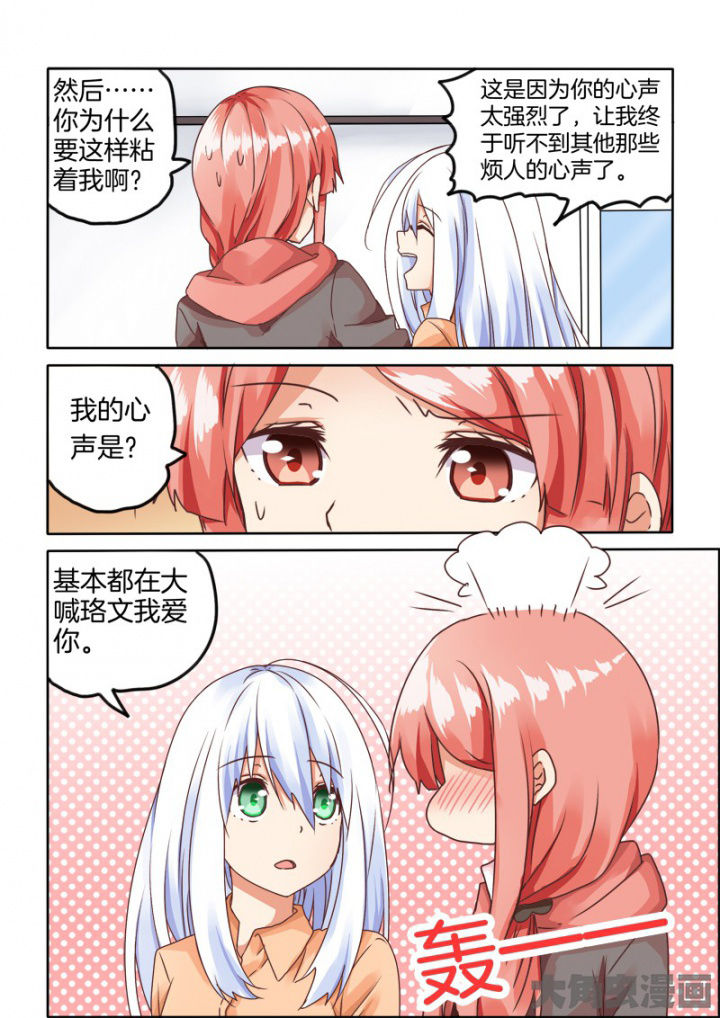 为什么后宫男主的我跑到了百合漫画漫画,第50章：2图