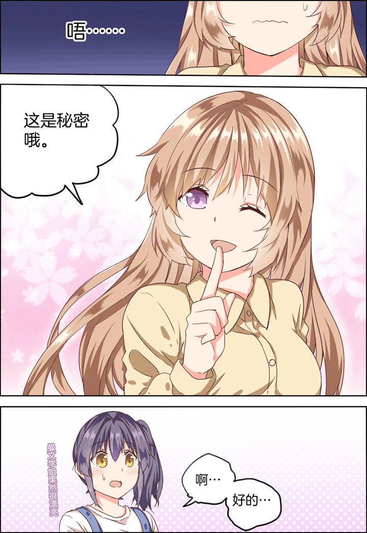 为什么后宫男主的我跑到了百合漫画漫画,第22章：4图