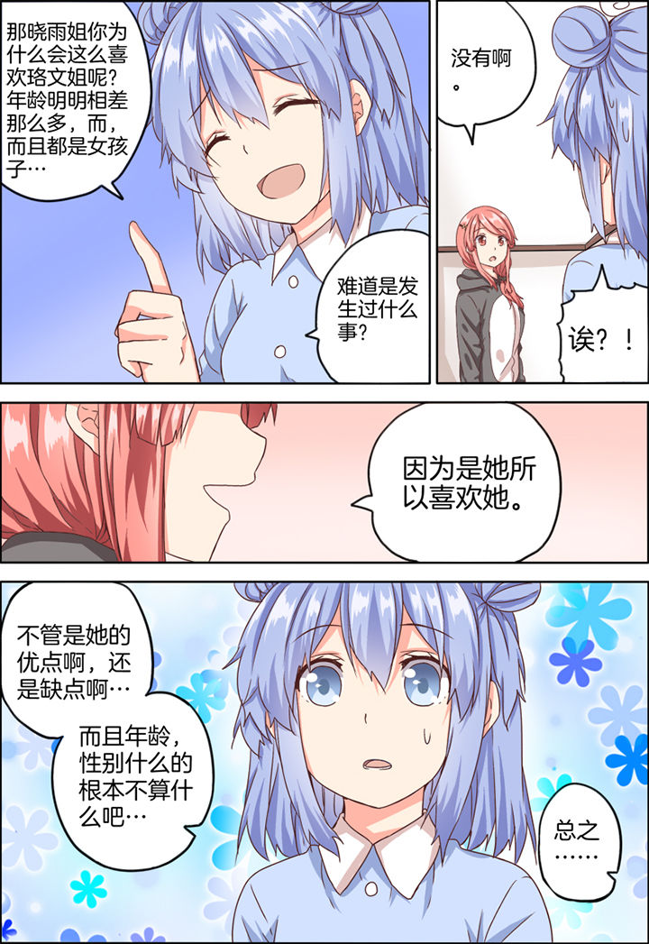为什么后宫男主的我跑到了百合漫画漫画,第19章：2图