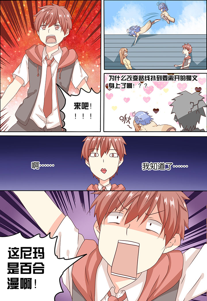 为什么后宫男主的我跑到了百合漫画漫画,第1章：3图