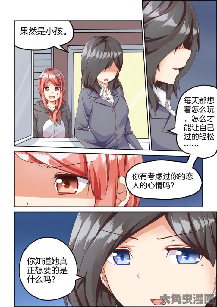 为什么后宫男主的我跑到了百合漫画漫画,第55章：4图