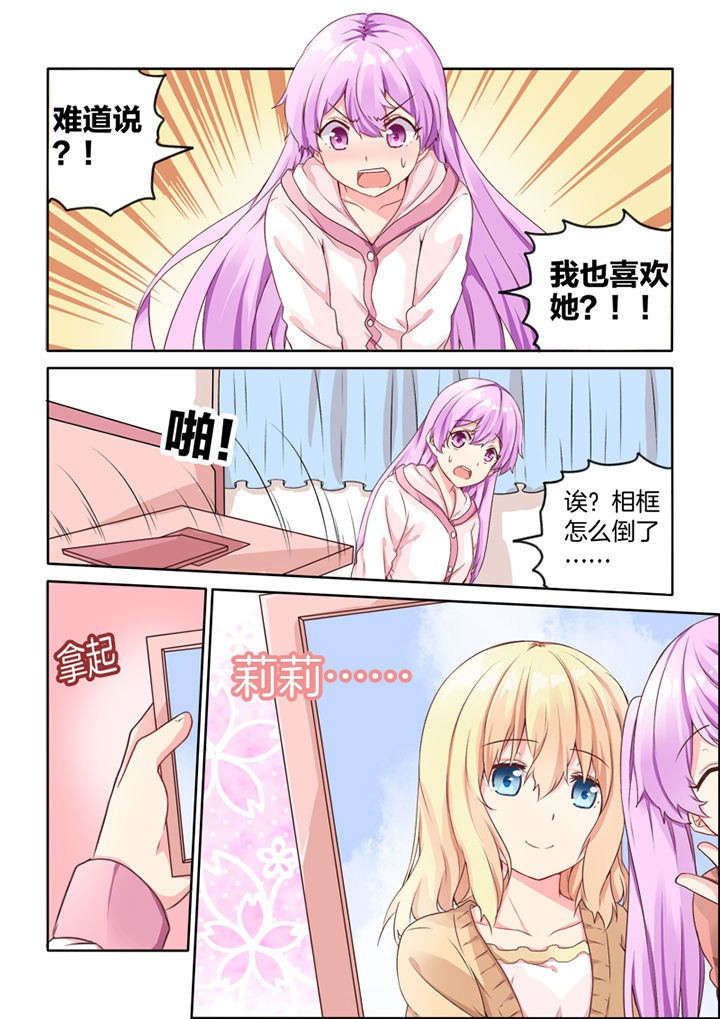 后宫男主的我跑到了百合漫画漫画,第32章：4图