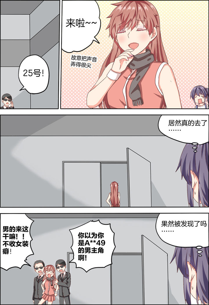 为什么后宫男主的我跑到了百合漫画漫画,第24章：1图