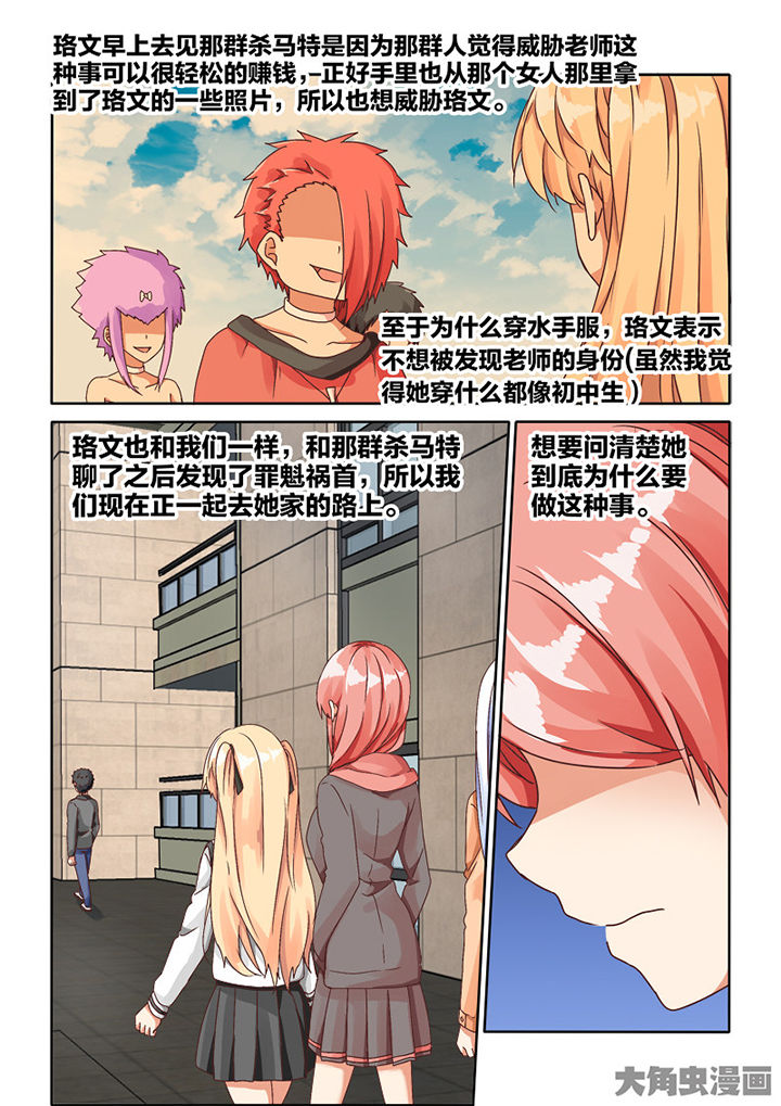 后宫男主的我跑到了百合漫画漫画,第80章：5图