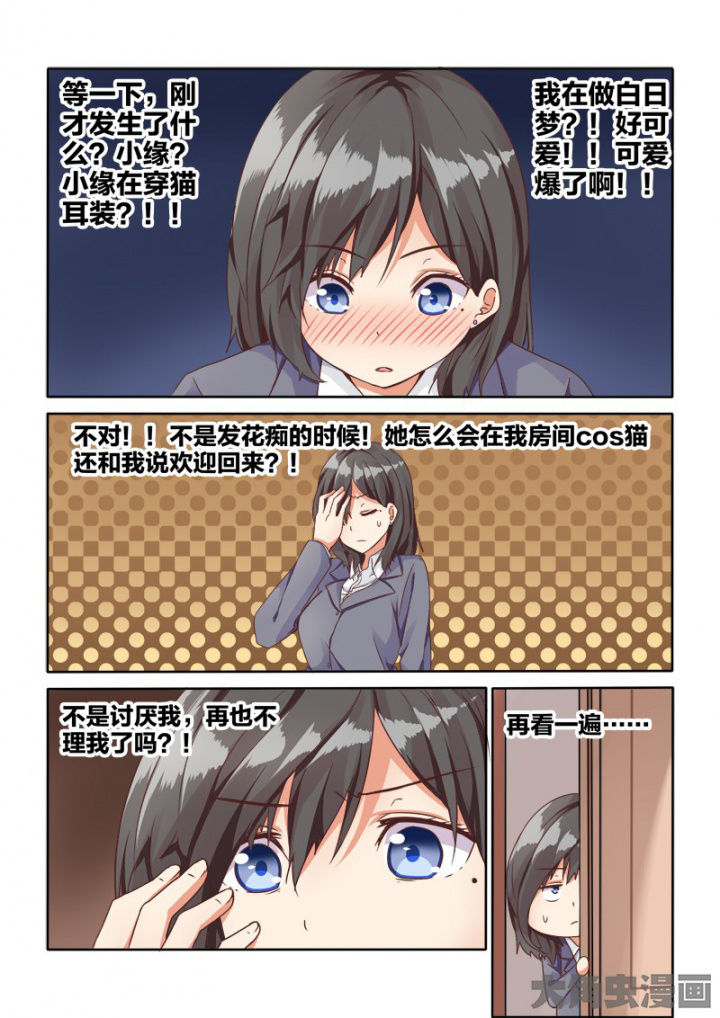 为什么后宫男主的我跑到了百合漫画漫画,第61章：4图