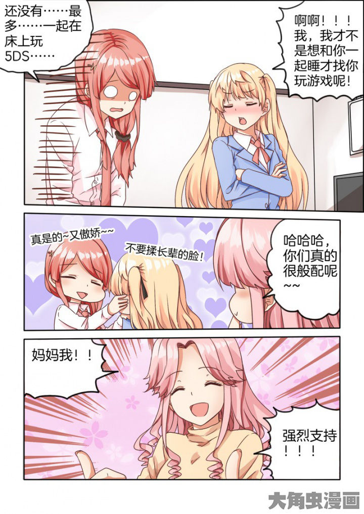 为什么后宫男主的我跑到了百合漫画漫画,第47章：5图