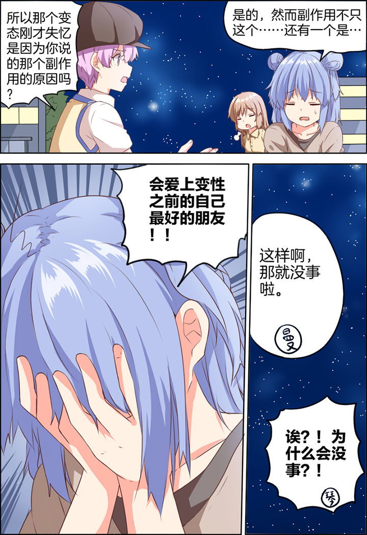 后宫男主的我跑到了百合漫画漫画,第28章：3图
