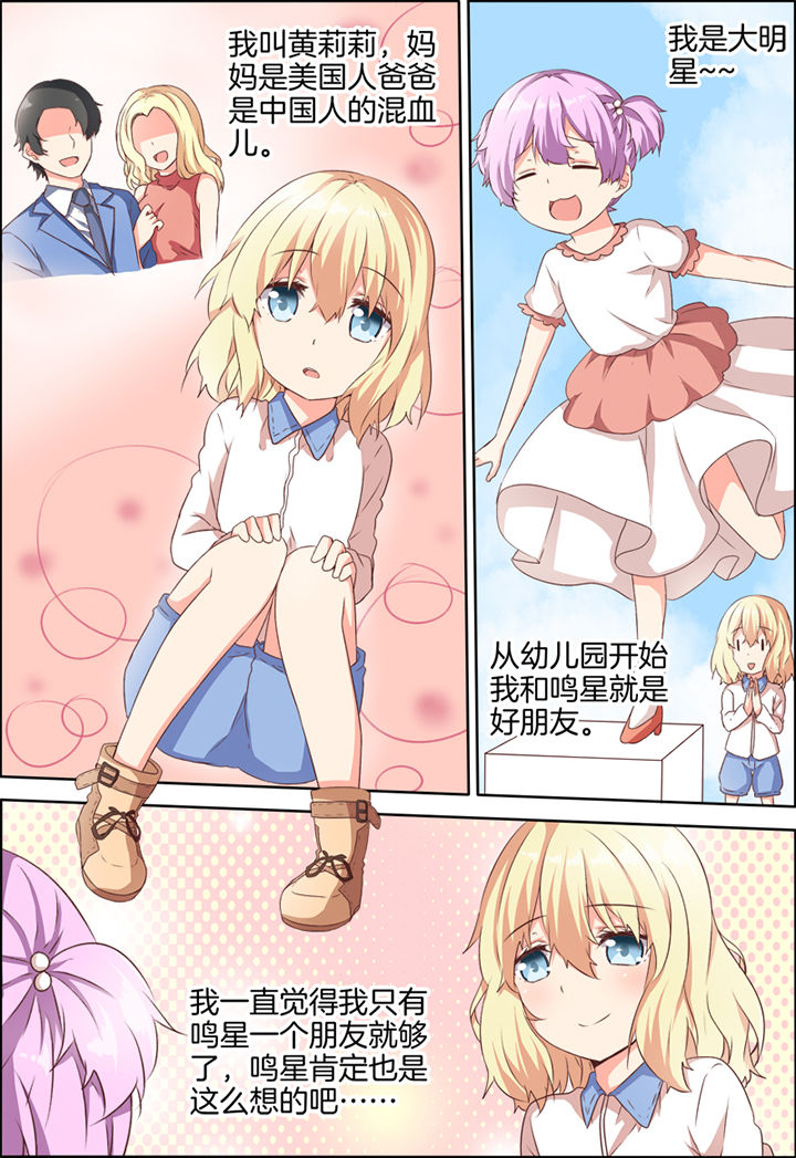 后宫男主的我跑到了百合漫画漫画,第31章：1图