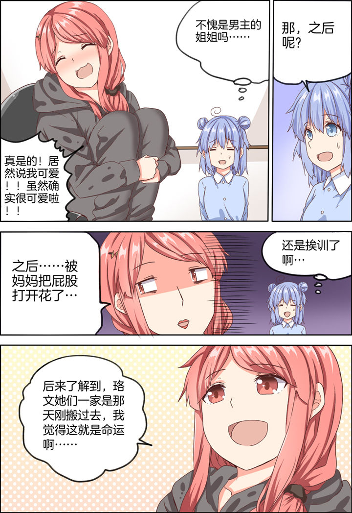 为什么后宫男主的我跑到了百合漫画漫画,第18章：3图