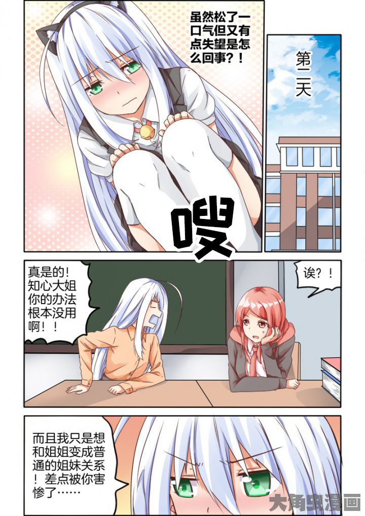 为什么后宫男主的我跑到了百合漫画漫画,第62章：4图