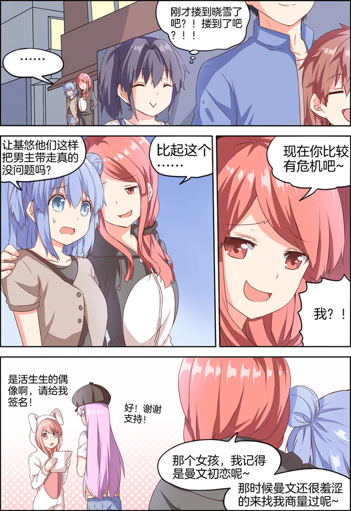 为什么后宫男主的我跑到了百合漫画漫画,第29章：2图