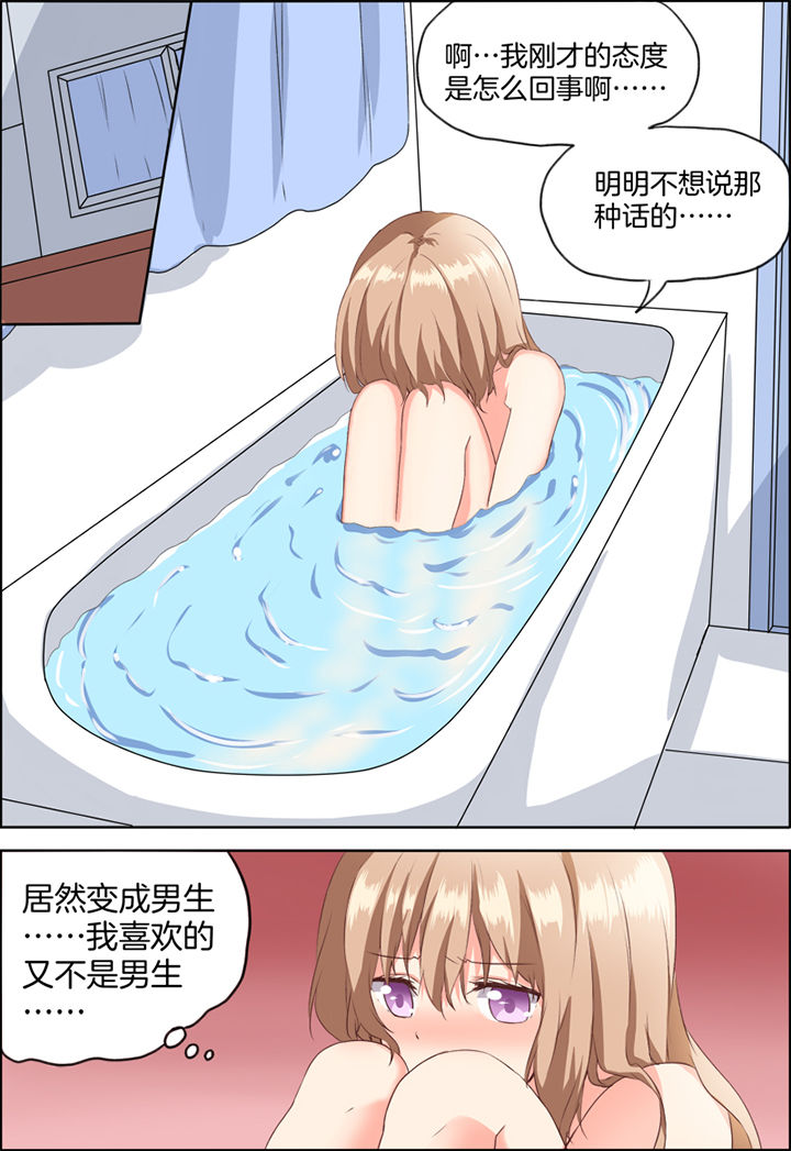 为什么后宫男主的我跑到了百合漫画漫画,第29章：2图
