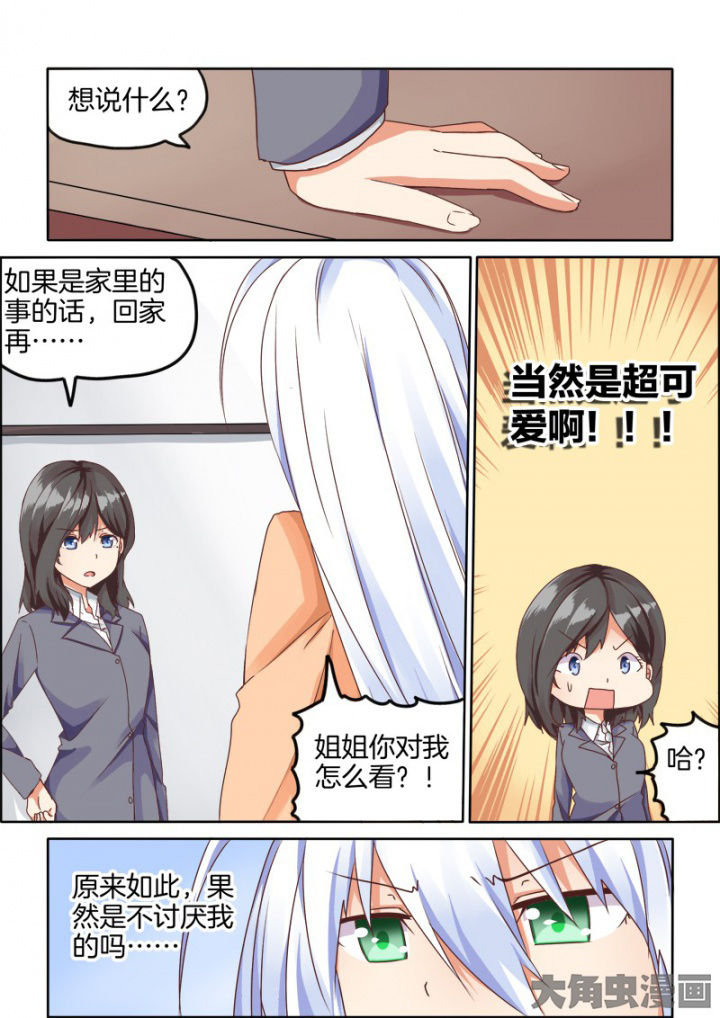 为什么后宫男主的我跑到了百合漫画漫画,第56章：1图