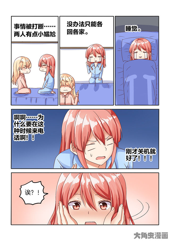 为什么后宫男主的我跑到了百合漫画漫画,第74章：2图