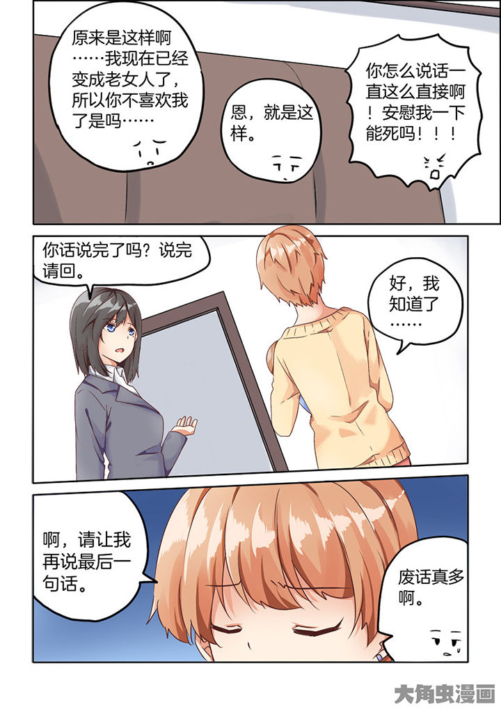 为什么后宫男主的我跑到了百合漫画漫画,第66章：5图