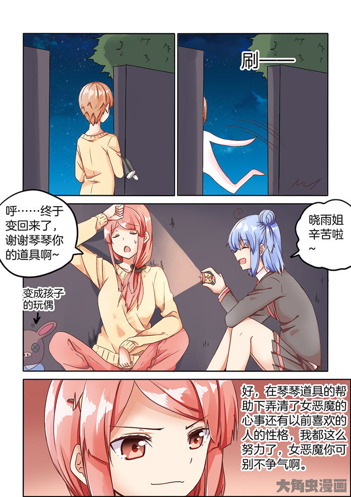 为什么后宫男主的我跑到了百合漫画漫画,第66章：2图