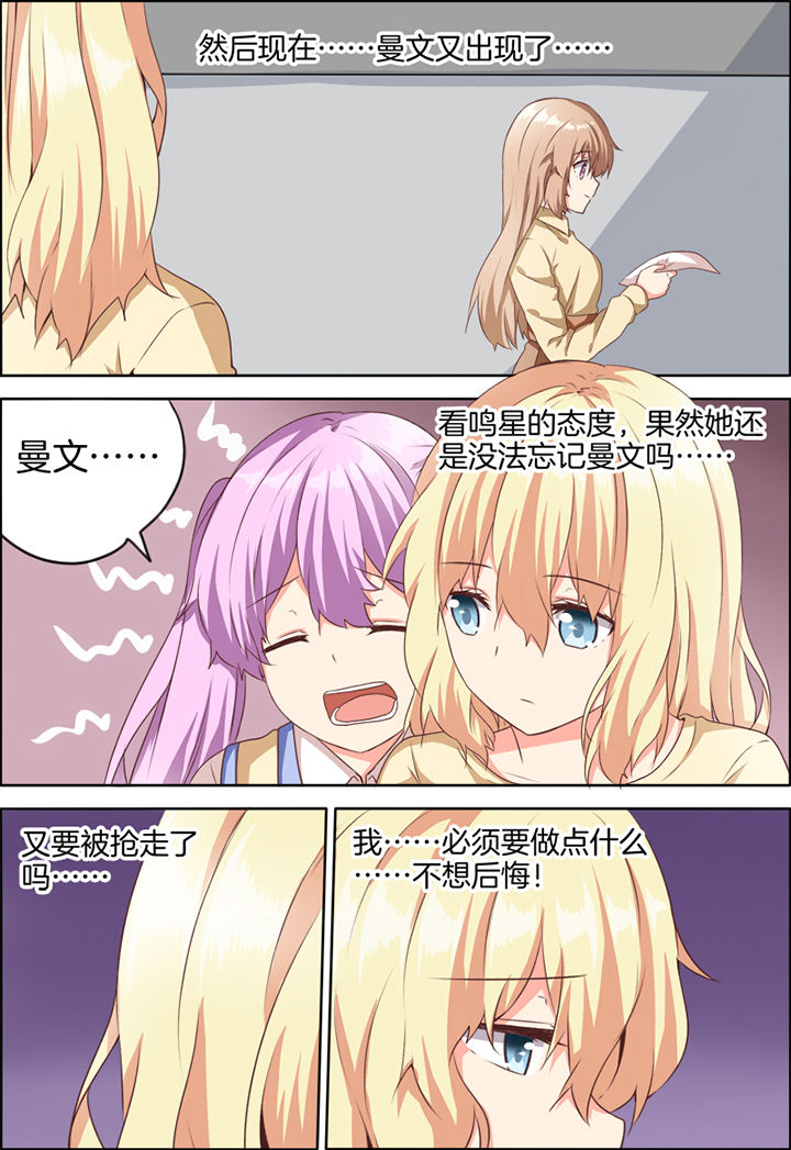 后宫男主的我跑到了百合漫画漫画,第31章：5图