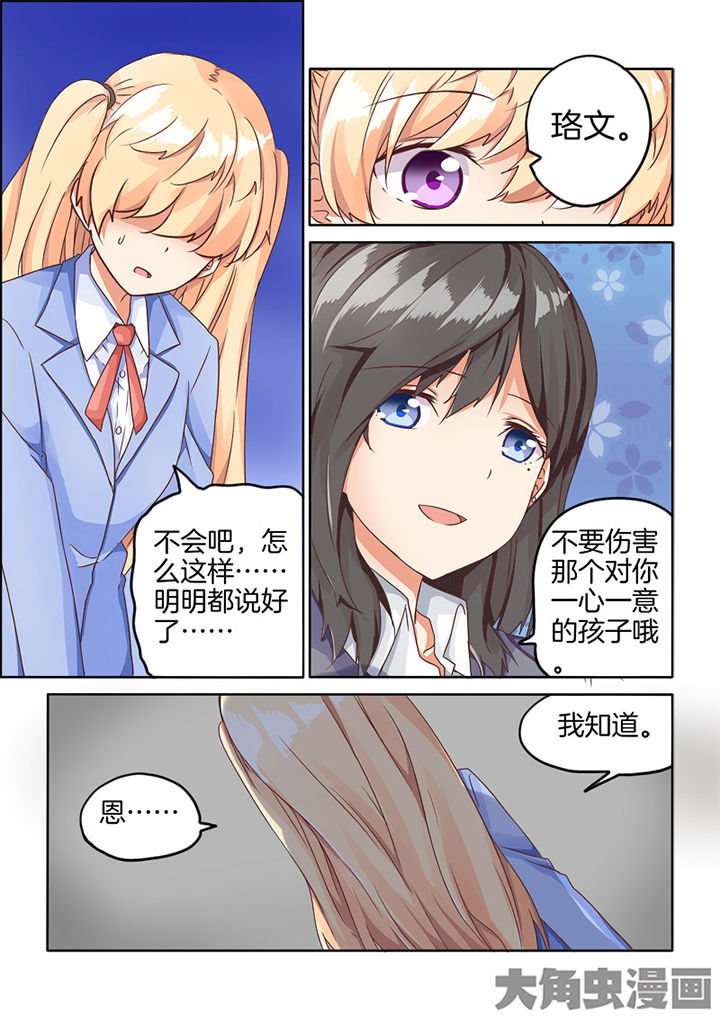 为什么后宫男主的我跑到了百合漫画漫画,第65章：2图