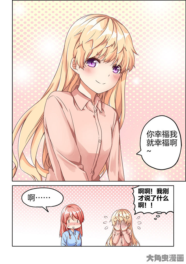 为什么后宫男主的我跑到了百合漫画漫画,第73章：3图
