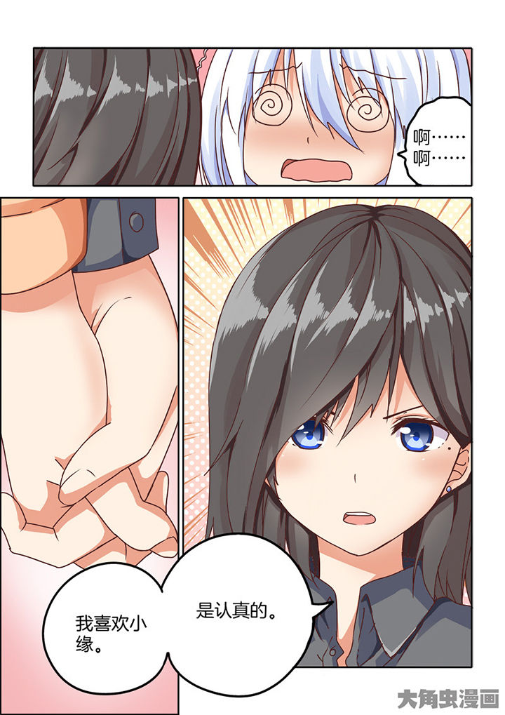 为什么后宫男主的我跑到了百合漫画漫画,第84章：3图