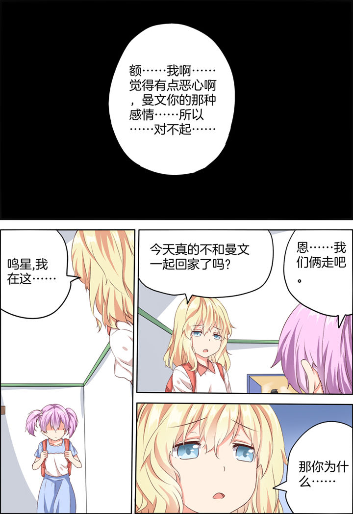 为什么后宫男主的我跑到了百合漫画漫画,第26章：3图