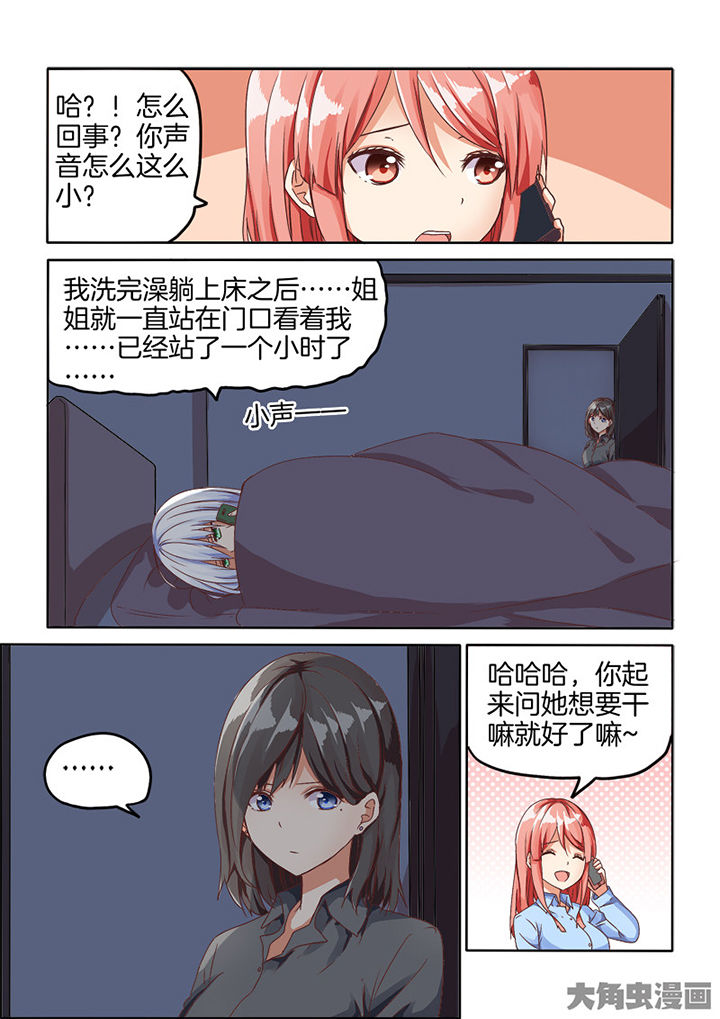 为什么后宫男主的我跑到了百合漫画漫画,第72章：5图