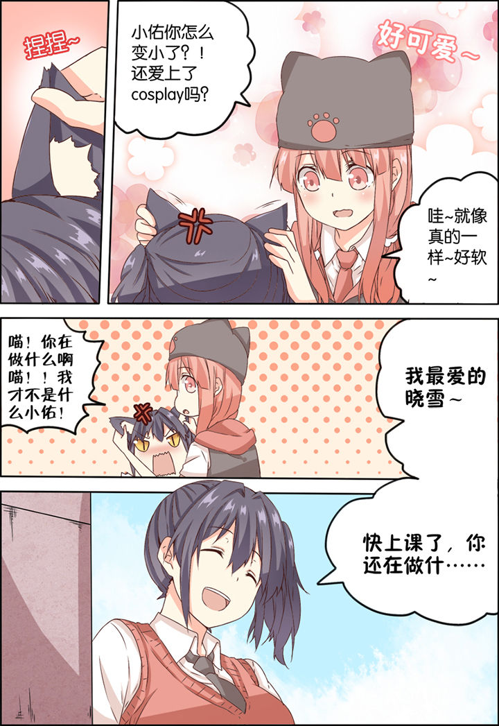 为什么后宫男主的我跑到了百合漫画漫画,第9章：4图