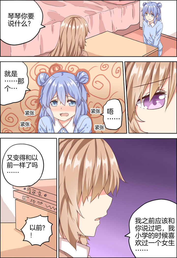 为什么后宫男主的我跑到了百合漫画漫画,第20章：1图