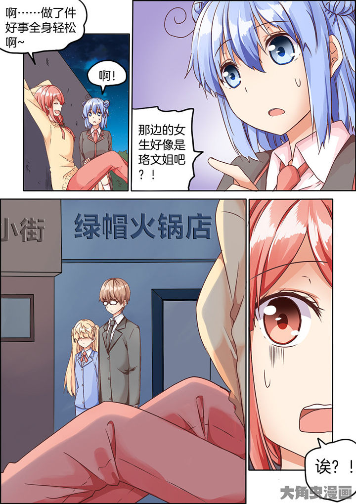 为什么后宫男主的我跑到了百合漫画漫画,第66章：3图