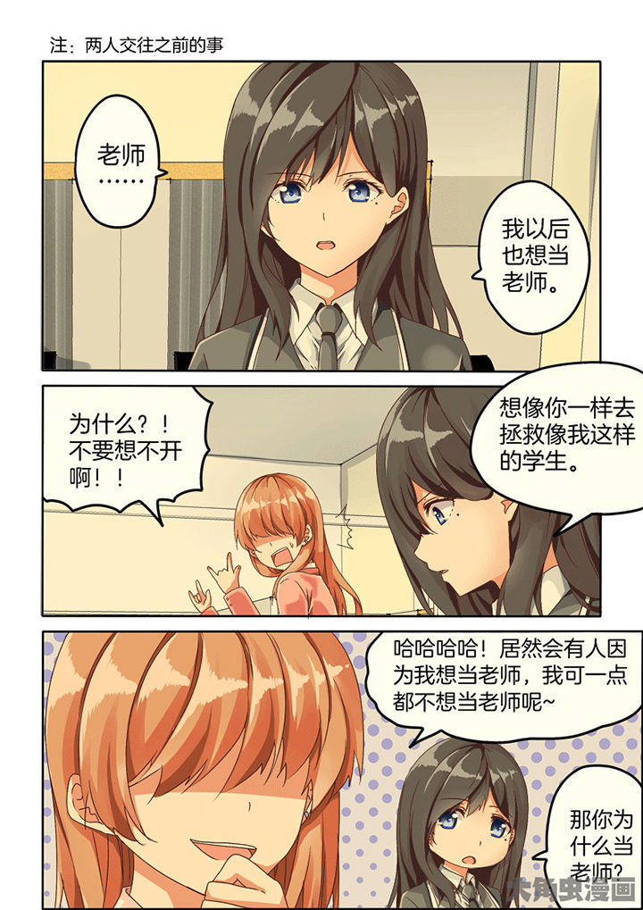 为什么后宫男主的我跑到了百合漫画漫画,第81章：1图