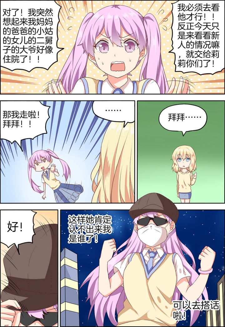 为什么后宫男主的我跑到了百合漫画漫画,第27章：5图