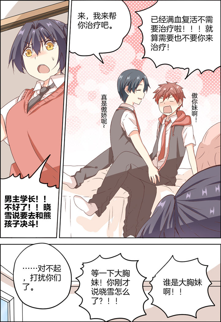 为什么后宫男主的我跑到了百合漫画漫画,第11章：2图