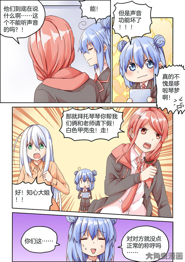 为什么后宫男主的我跑到了百合漫画漫画,第78章：5图