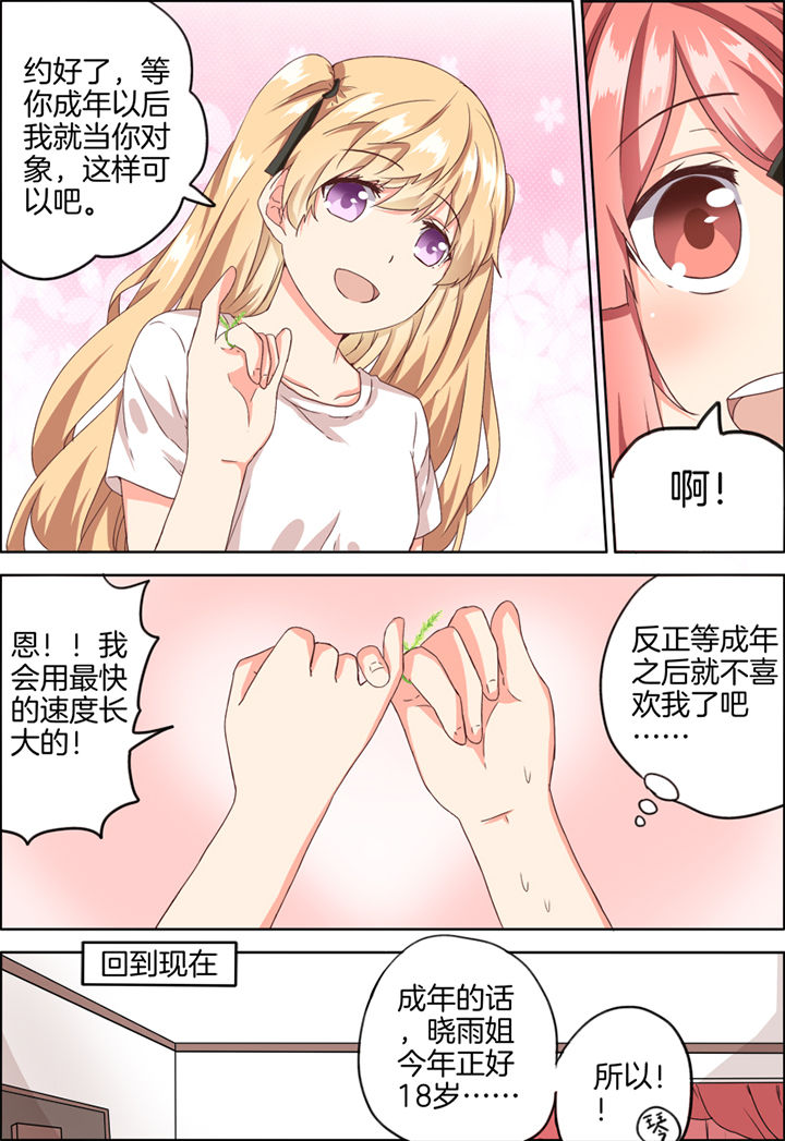 为什么后宫男主的我跑到了百合漫画漫画,第19章：4图