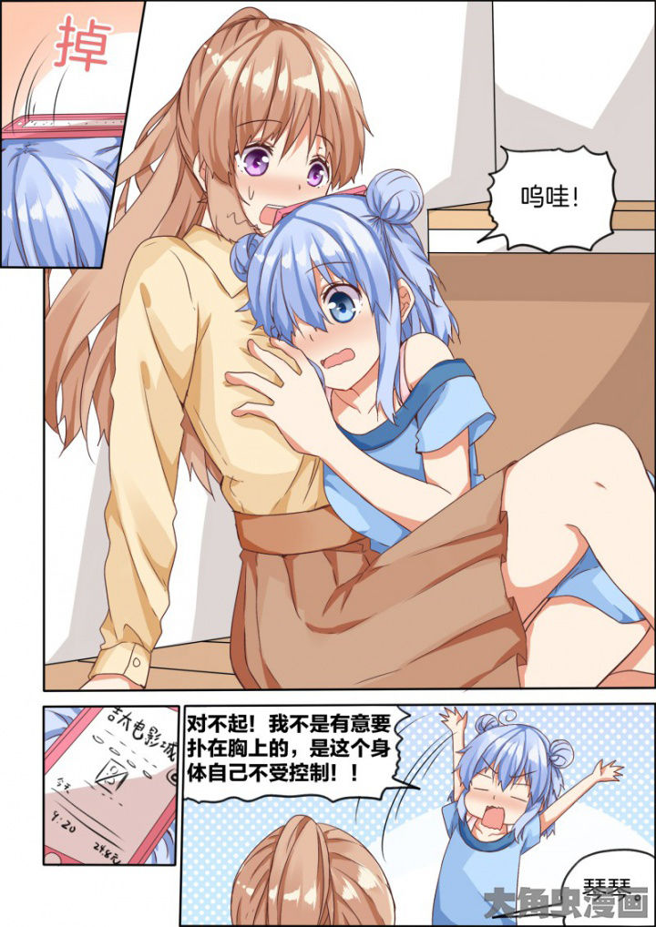 为什么后宫男主的我跑到了百合漫画漫画,第36章：2图