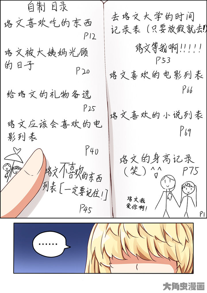 为什么后宫男主的我跑到了百合漫画漫画,第71章：5图