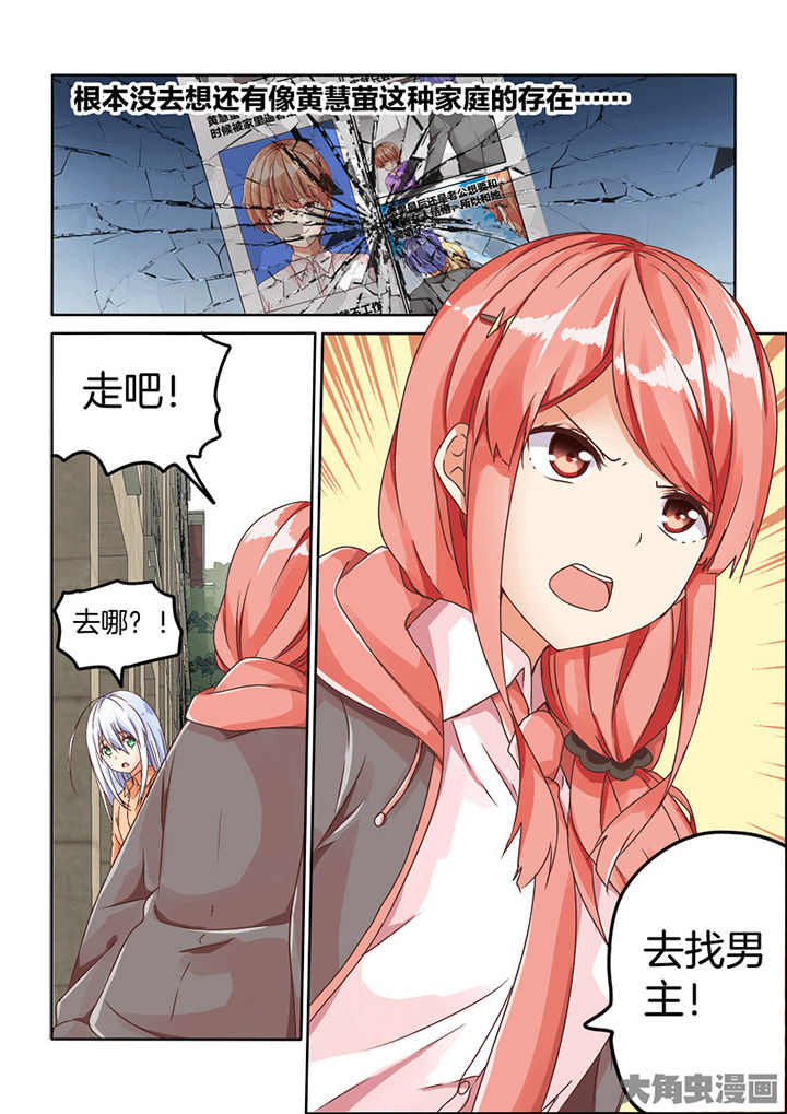 为什么后宫男主的我跑到了百合漫画漫画,第81章：3图