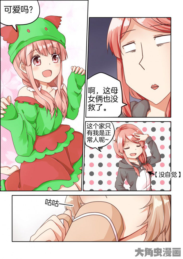 为什么后宫男主的我跑到了百合漫画漫画,第41章：3图
