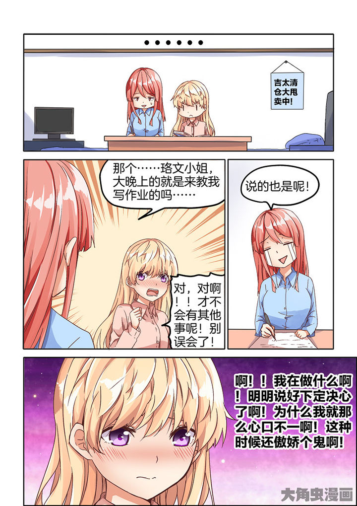 为什么后宫男主的我跑到了百合漫画漫画,第73章：1图
