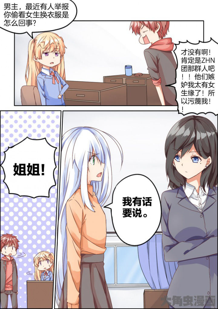 为什么后宫男主的我跑到了百合漫画漫画,第55章：3图
