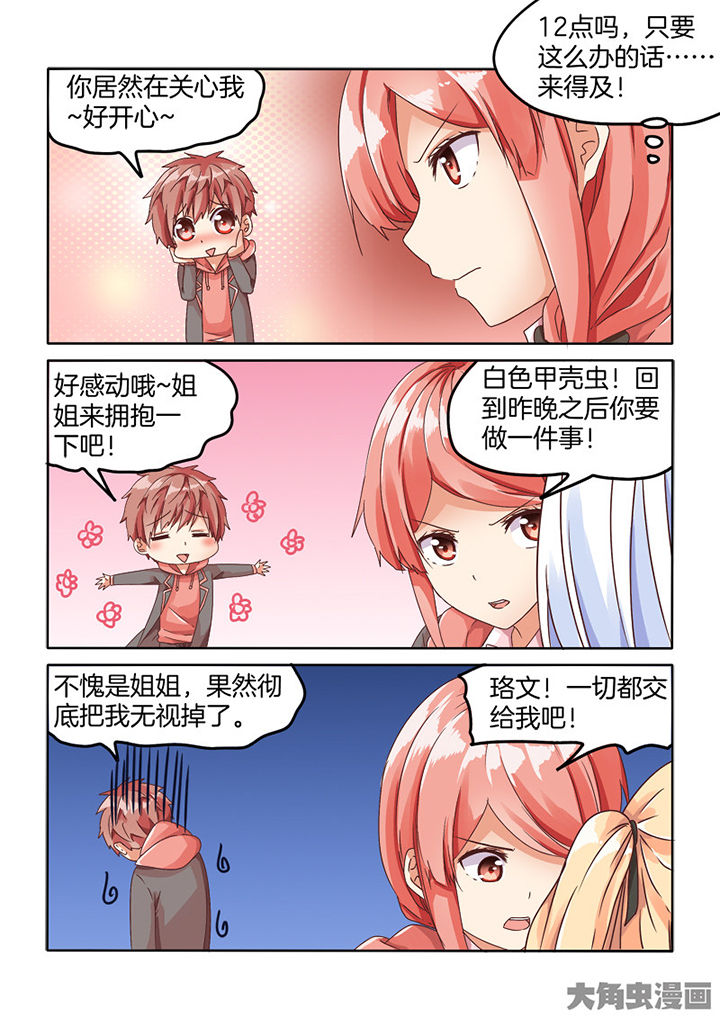为什么后宫男主的我跑到了百合漫画漫画,第82章：1图