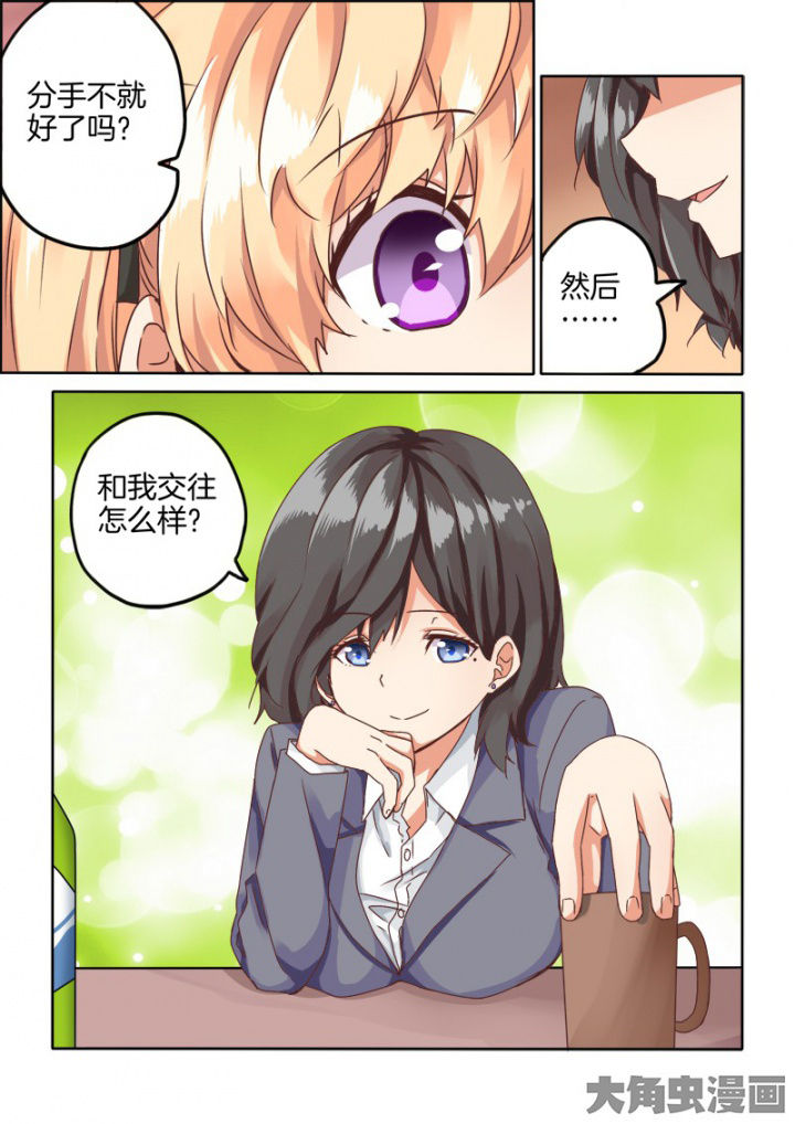 为什么后宫男主的我跑到了百合漫画漫画,第53章：3图