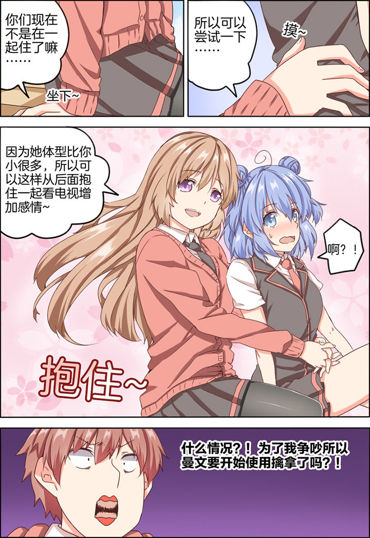 后宫男主的我跑到了百合漫画漫画,第15章：2图