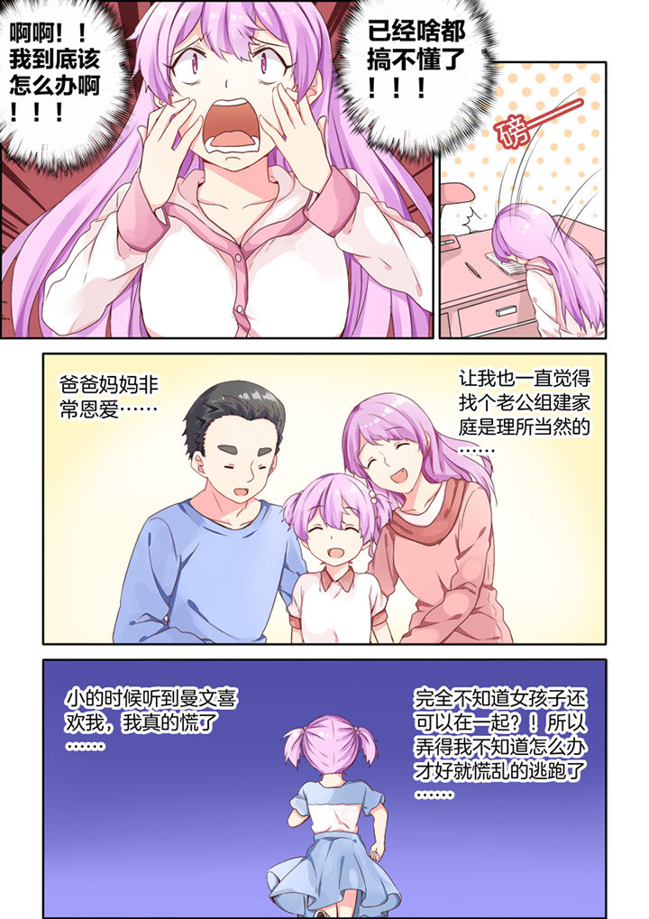 后宫男主的我跑到了百合漫画漫画,第32章：2图