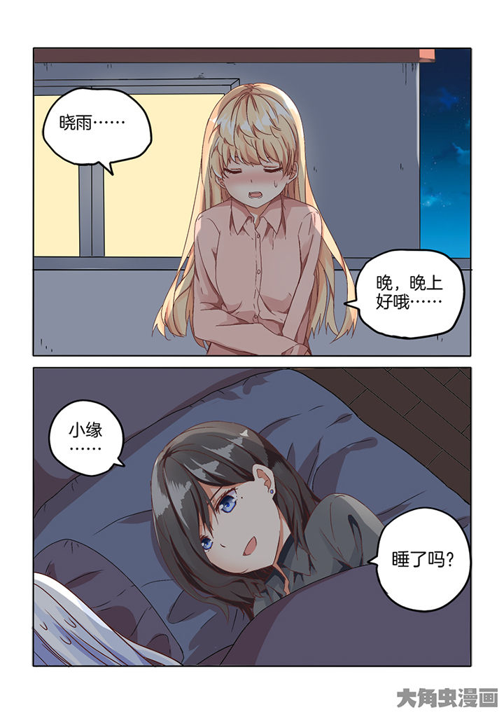 为什么后宫男主的我跑到了百合漫画在哪里看漫画,第72章：3图